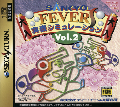 Sankyo fever   jikki simulation s vol. 2 (japan)